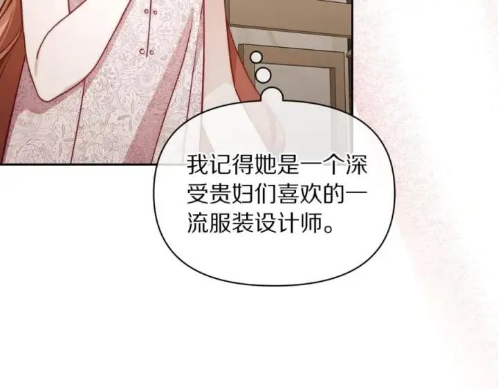漫画《露西亚-攻略公爵计划》第140话 奖励我第7张图