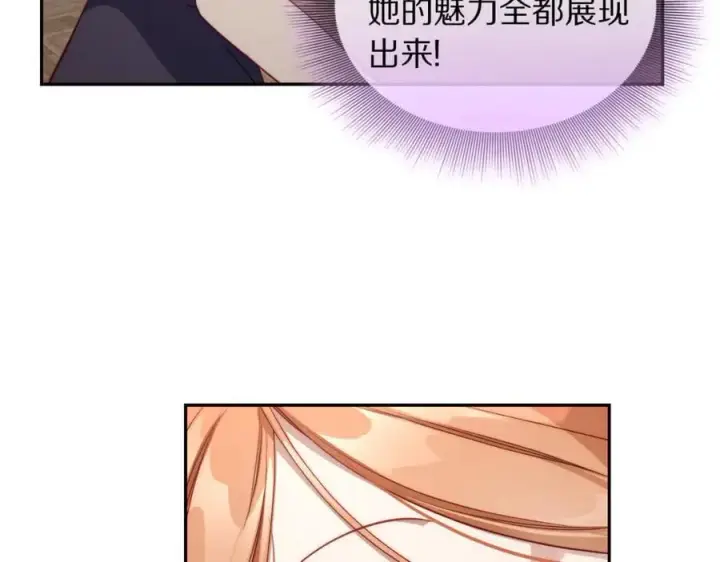 漫画《露西亚-攻略公爵计划》第140话 奖励我第71张图