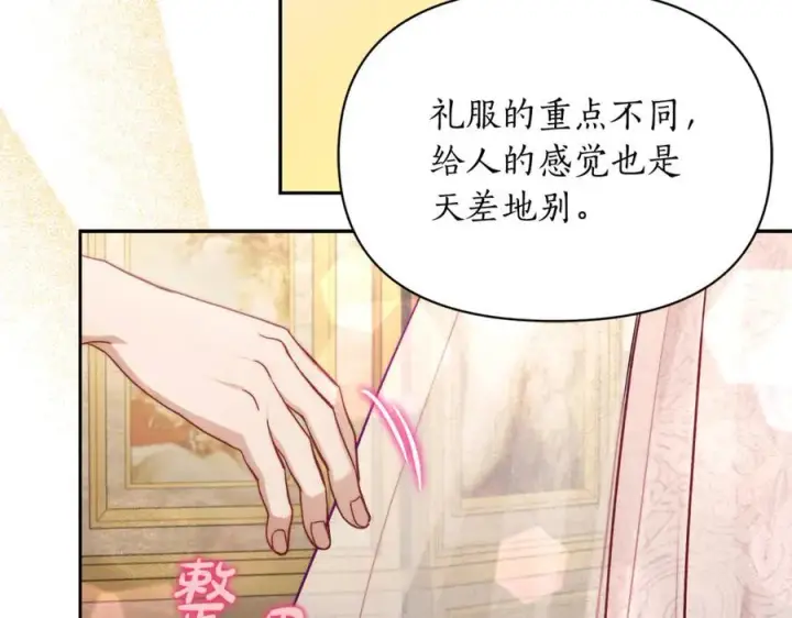 漫画《露西亚-攻略公爵计划》第140话 奖励我第76张图