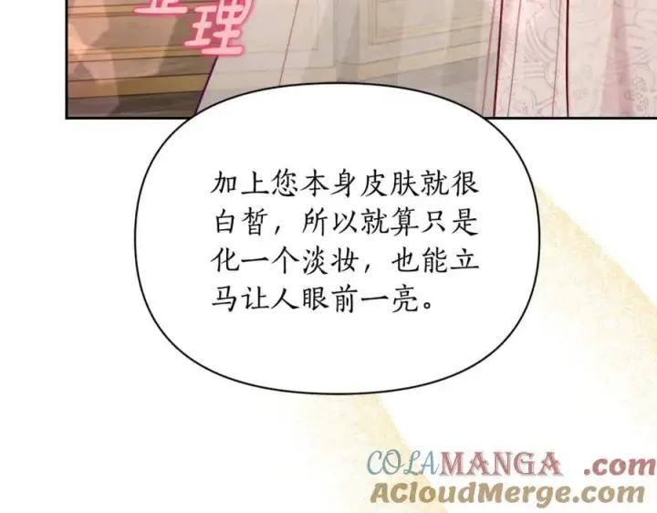 漫画《露西亚-攻略公爵计划》第140话 奖励我第77张图