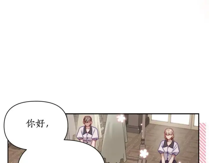 漫画《露西亚-攻略公爵计划》第140话 奖励我第8张图