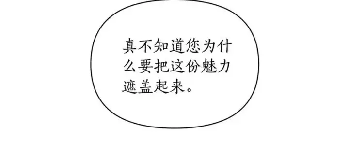 漫画《露西亚-攻略公爵计划》第140话 奖励我第80张图