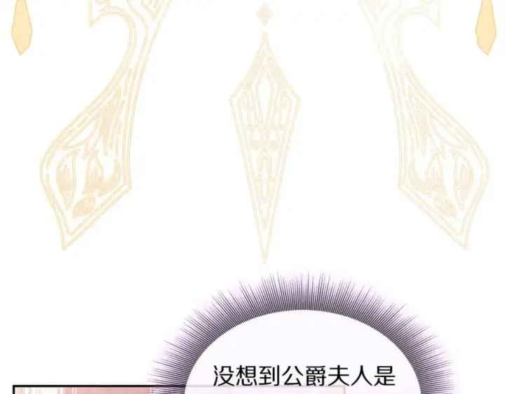 漫画《露西亚-攻略公爵计划》第140话 奖励我第88张图