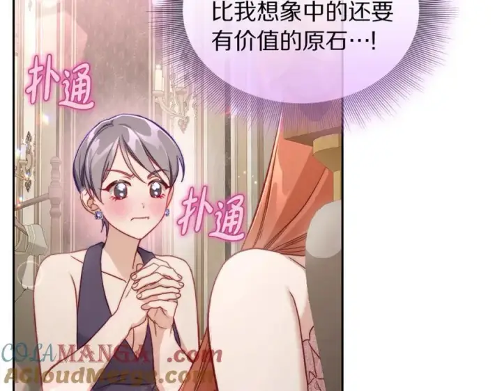 漫画《露西亚-攻略公爵计划》第140话 奖励我第89张图