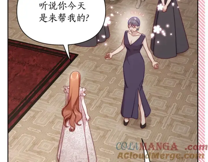 漫画《露西亚-攻略公爵计划》第140话 奖励我第9张图