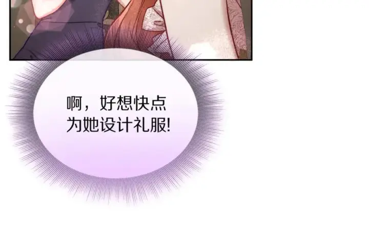 漫画《露西亚-攻略公爵计划》第140话 奖励我第90张图