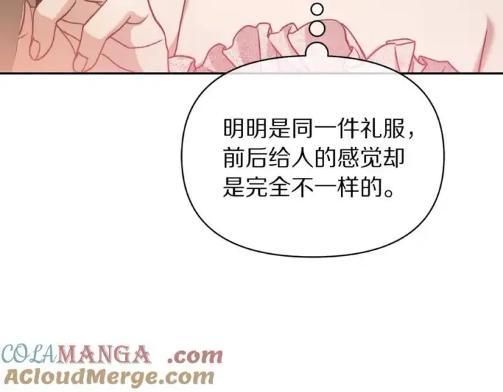漫画《露西亚-攻略公爵计划》第140话 奖励我第93张图