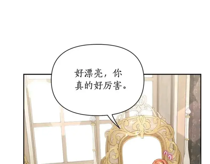 漫画《露西亚-攻略公爵计划》第140话 奖励我第94张图