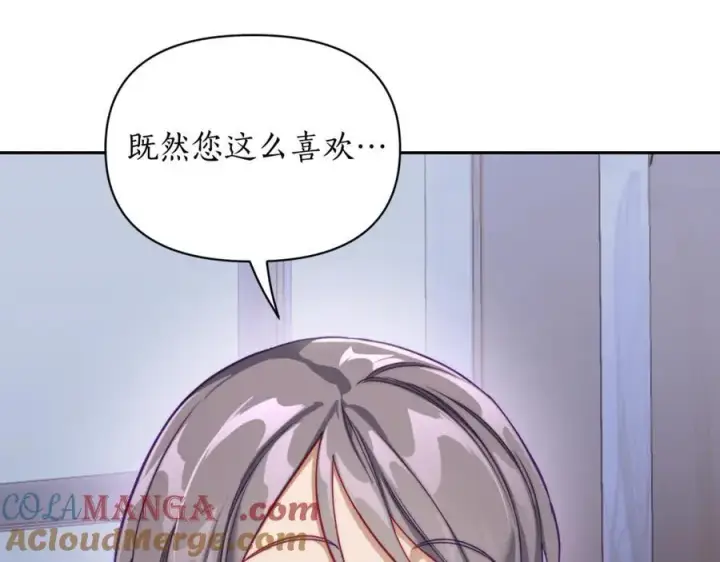 漫画《露西亚-攻略公爵计划》第140话 奖励我第97张图