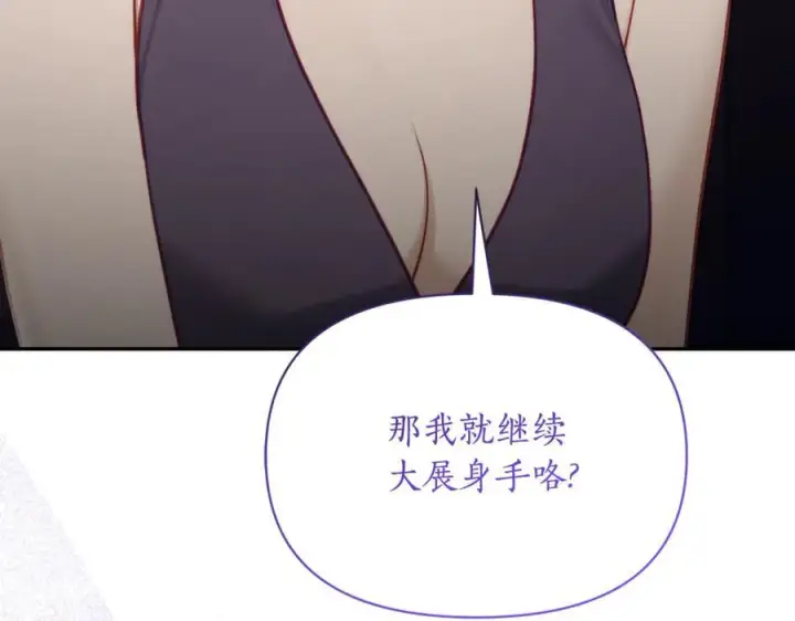 漫画《露西亚-攻略公爵计划》第140话 奖励我第99张图