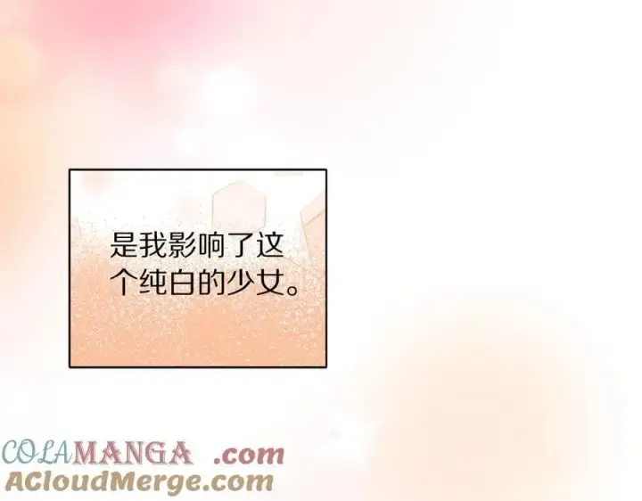 漫画《露西亚-攻略公爵计划》第141话 一直依赖我吧第113张图