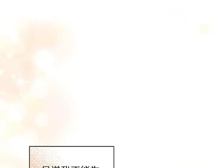 漫画《露西亚-攻略公爵计划》第141话 一直依赖我吧第119张图