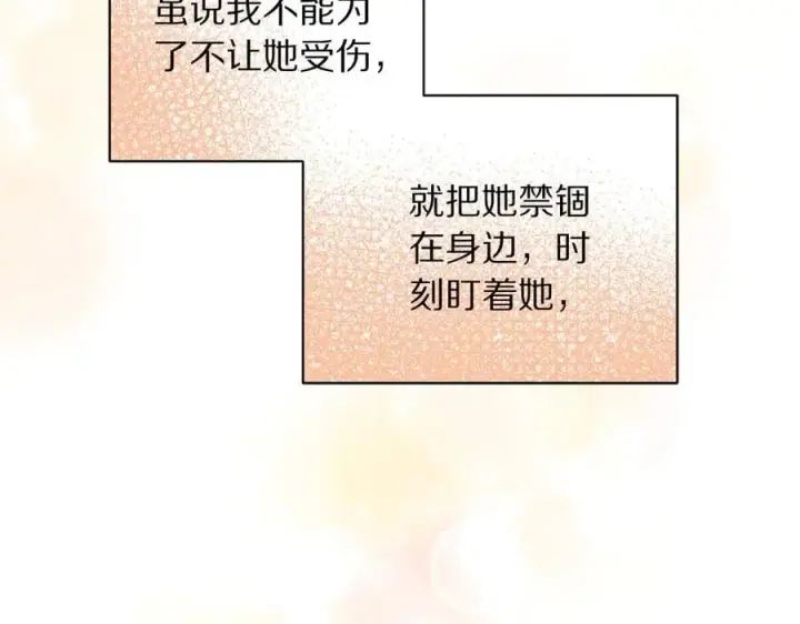 漫画《露西亚-攻略公爵计划》第141话 一直依赖我吧第120张图