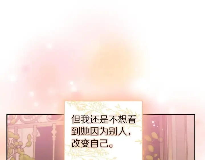 漫画《露西亚-攻略公爵计划》第141话 一直依赖我吧第122张图