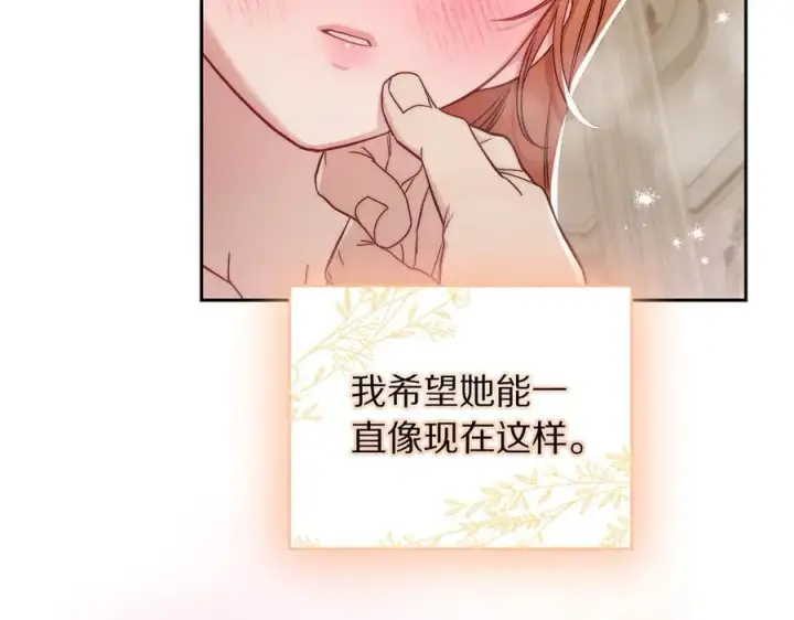 漫画《露西亚-攻略公爵计划》第141话 一直依赖我吧第126张图