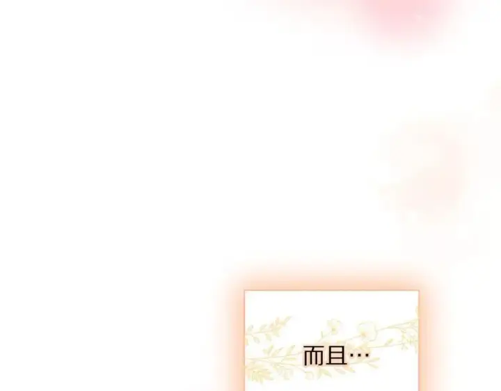 漫画《露西亚-攻略公爵计划》第141话 一直依赖我吧第128张图