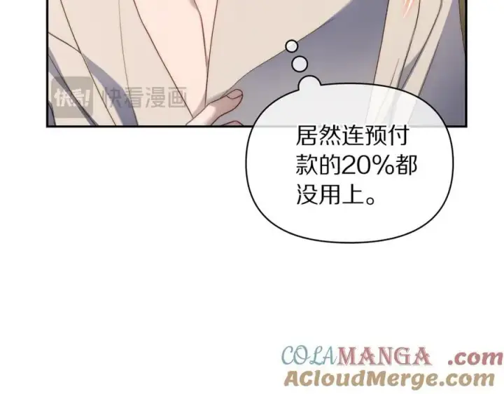 漫画《露西亚-攻略公爵计划》第141话 一直依赖我吧第13张图