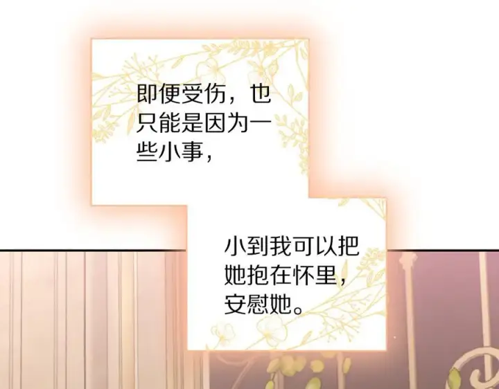 漫画《露西亚-攻略公爵计划》第141话 一直依赖我吧第130张图