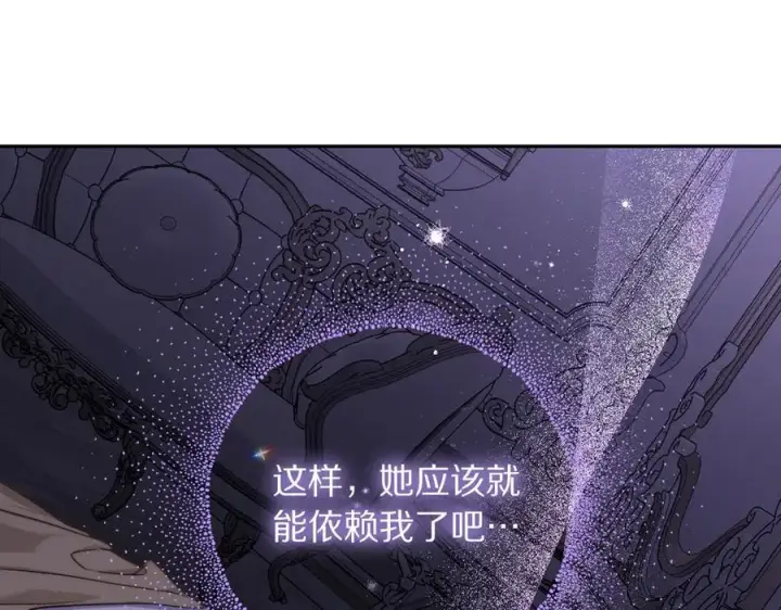 漫画《露西亚-攻略公爵计划》第141话 一直依赖我吧第134张图