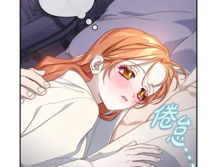 漫画《露西亚-攻略公爵计划》第141话 一直依赖我吧第140张图