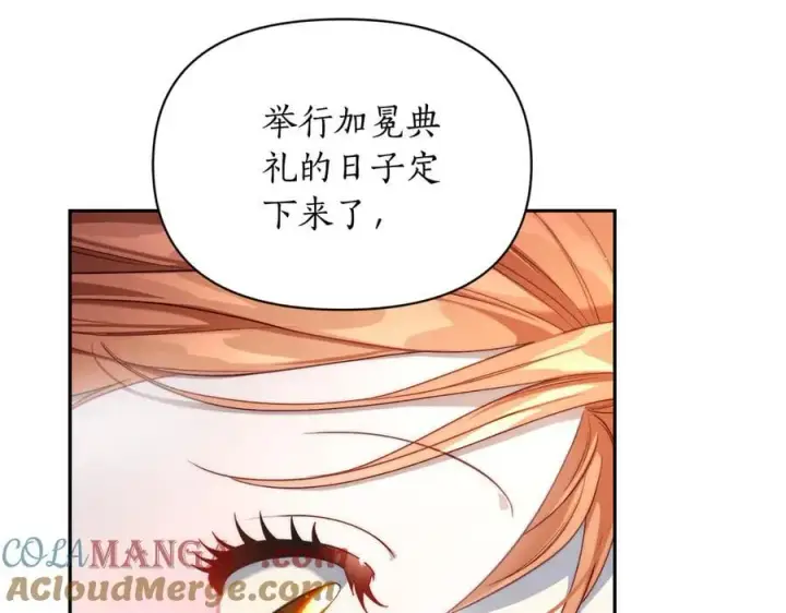 漫画《露西亚-攻略公爵计划》第141话 一直依赖我吧第145张图