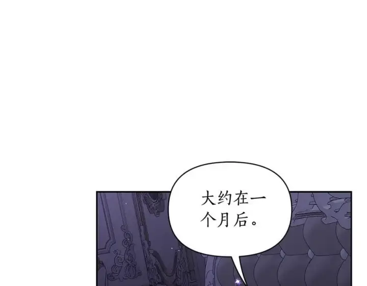 漫画《露西亚-攻略公爵计划》第141话 一直依赖我吧第147张图