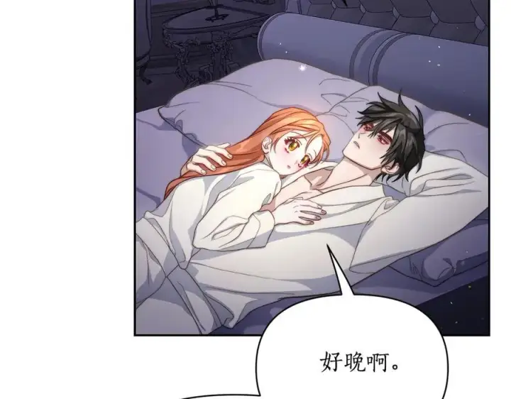 漫画《露西亚-攻略公爵计划》第141话 一直依赖我吧第148张图