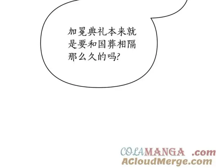 漫画《露西亚-攻略公爵计划》第141话 一直依赖我吧第149张图