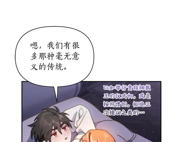 漫画《露西亚-攻略公爵计划》第141话 一直依赖我吧第150张图