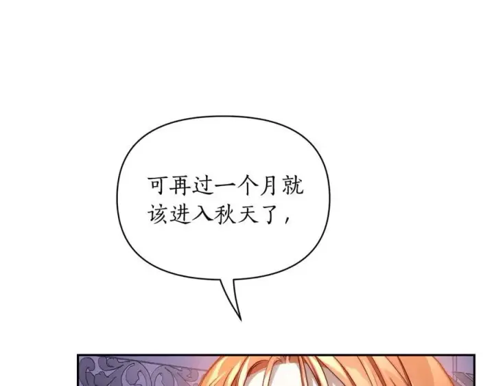 漫画《露西亚-攻略公爵计划》第141话 一直依赖我吧第152张图