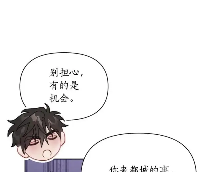 漫画《露西亚-攻略公爵计划》第141话 一直依赖我吧第155张图