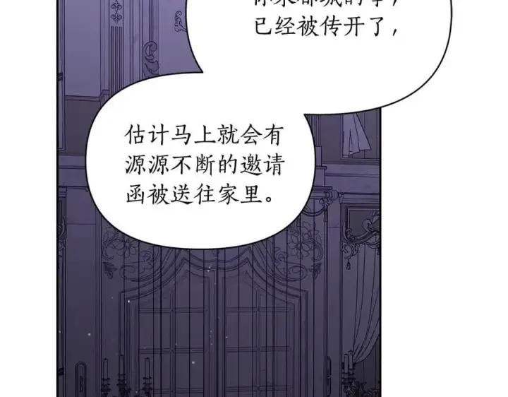 漫画《露西亚-攻略公爵计划》第141话 一直依赖我吧第156张图