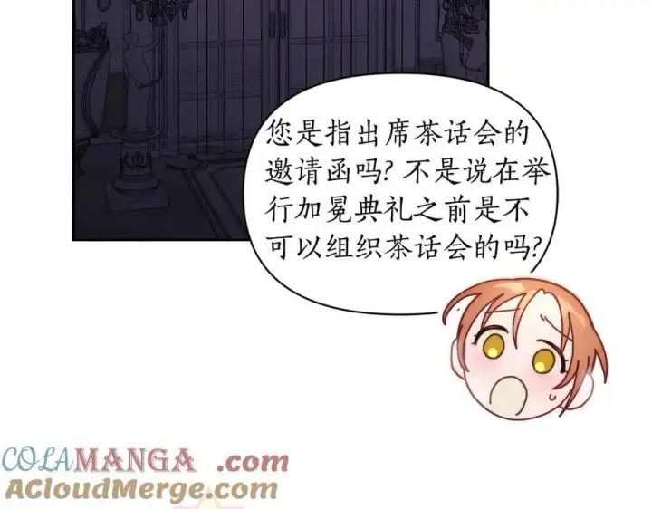 漫画《露西亚-攻略公爵计划》第141话 一直依赖我吧第157张图