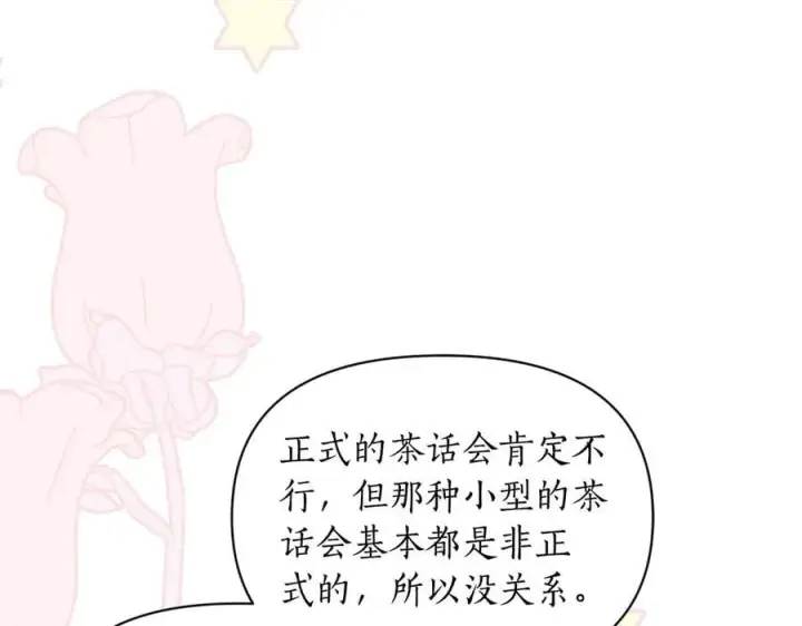 漫画《露西亚-攻略公爵计划》第141话 一直依赖我吧第158张图