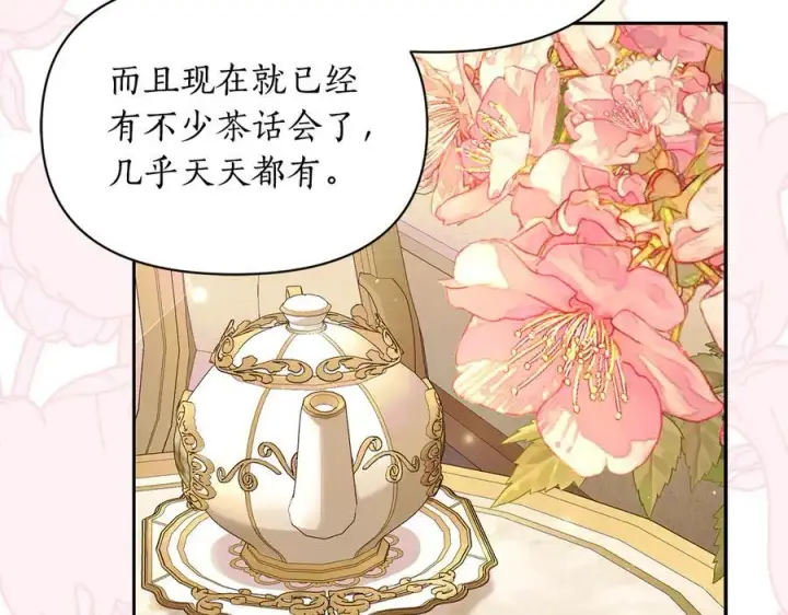 漫画《露西亚-攻略公爵计划》第141话 一直依赖我吧第159张图