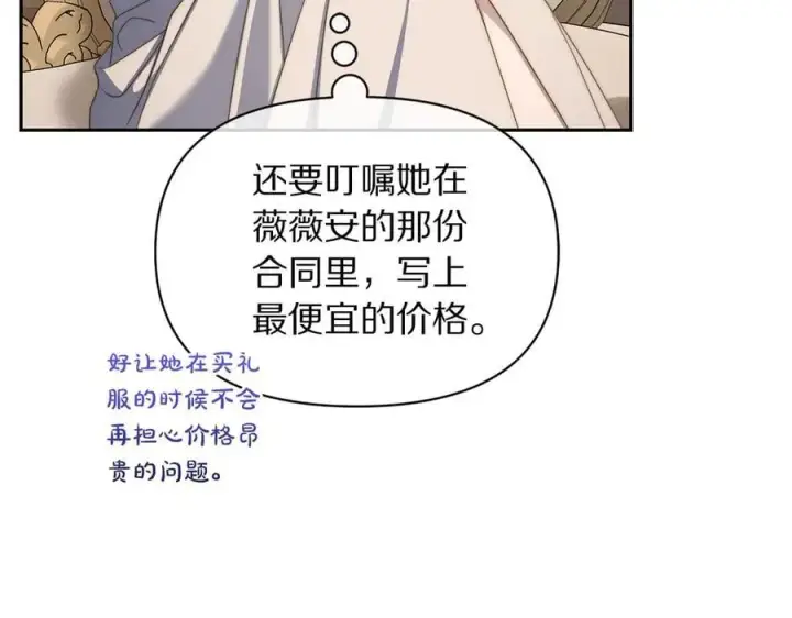 漫画《露西亚-攻略公爵计划》第141话 一直依赖我吧第16张图