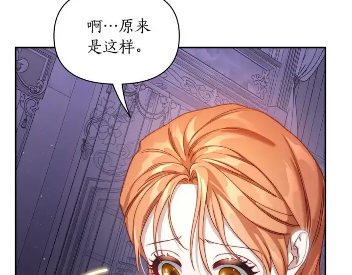 漫画《露西亚-攻略公爵计划》第141话 一直依赖我吧第162张图