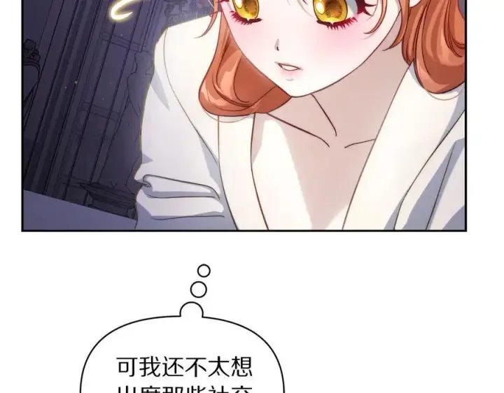 漫画《露西亚-攻略公爵计划》第141话 一直依赖我吧第163张图
