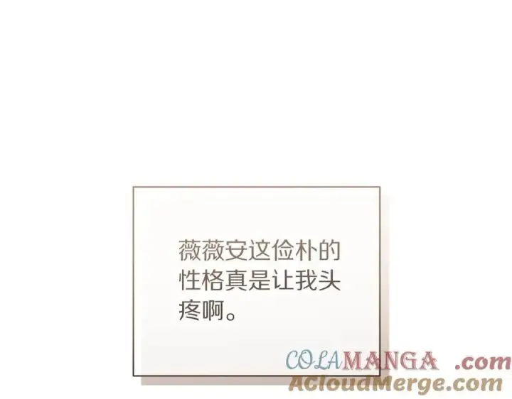漫画《露西亚-攻略公爵计划》第141话 一直依赖我吧第17张图
