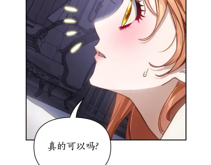 漫画《露西亚-攻略公爵计划》第141话 一直依赖我吧第170张图
