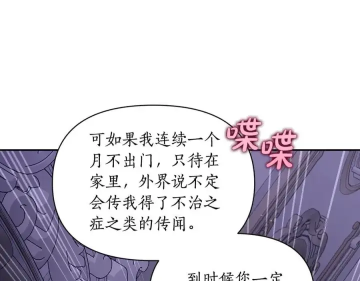 漫画《露西亚-攻略公爵计划》第141话 一直依赖我吧第172张图