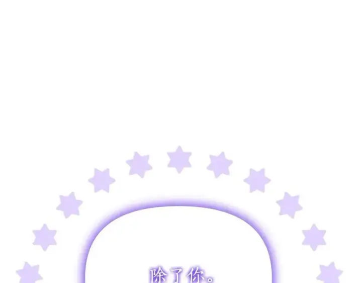 漫画《露西亚-攻略公爵计划》第141话 一直依赖我吧第182张图