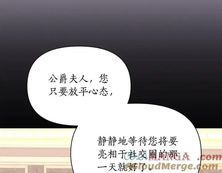 漫画《露西亚-攻略公爵计划》第141话 一直依赖我吧第21张图