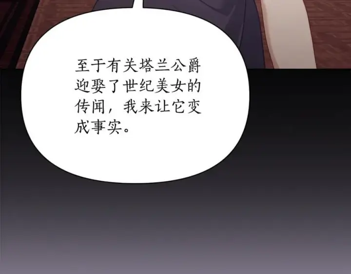 漫画《露西亚-攻略公爵计划》第141话 一直依赖我吧第24张图