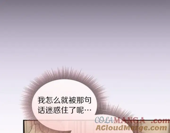 漫画《露西亚-攻略公爵计划》第141话 一直依赖我吧第25张图