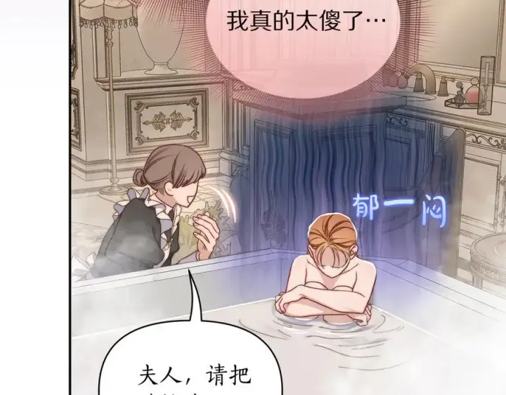 漫画《露西亚-攻略公爵计划》第141话 一直依赖我吧第26张图