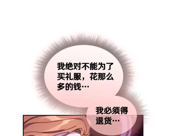 漫画《露西亚-攻略公爵计划》第141话 一直依赖我吧第28张图
