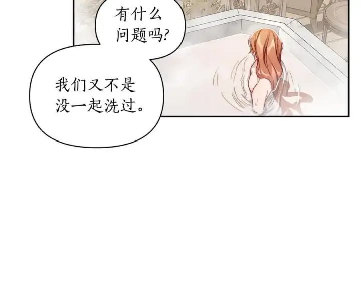 漫画《露西亚-攻略公爵计划》第141话 一直依赖我吧第42张图