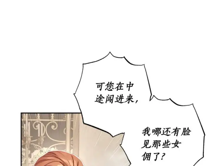 漫画《露西亚-攻略公爵计划》第141话 一直依赖我吧第43张图