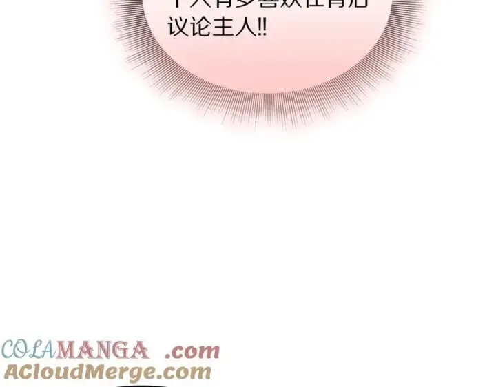 漫画《露西亚-攻略公爵计划》第141话 一直依赖我吧第45张图